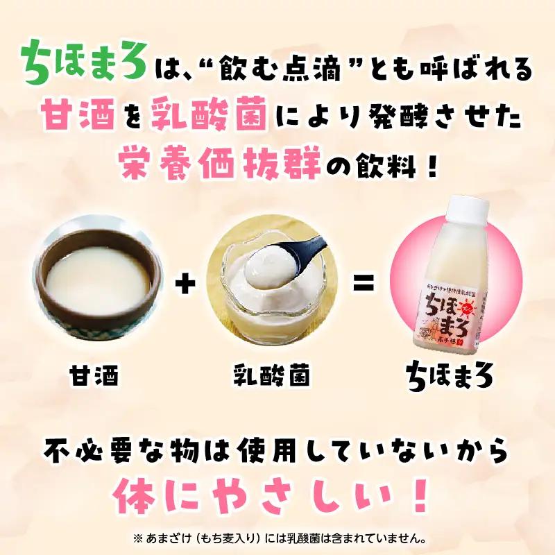 乳酸菌入りあまざけ ちほまろ 150g　12本セット【玄米のみ】 ノンアルコール 贈答 贈り物 おすそ分け 日課 ドリンク 無添加 無加糖 飲み物 乳酸飲料 飲料 宮崎県 高千穂町 _Tk015-01