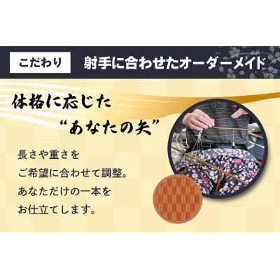 ふるさと納税 伊勢原市 [安田弓具店] 竹製的矢 2本セット(上模様羽) [0143] |  | 03