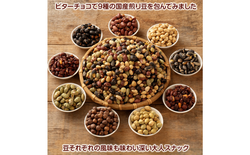 9種の煎豆ミックスチョコボール 5kg(500g×10袋)