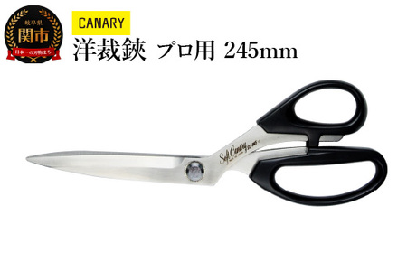 高級ステンレス 洋裁ハサミプロ用240㎜ (SC-245) 耐久性抜群 裁ちばさみ 手芸 裁縫 布切 ハンドメイド 家庭用 業務用 日本製 右利き用 DIY 握りやすい　正規品　メーカー　メーカ直送　関市　刃物　修理可能　アフターケア