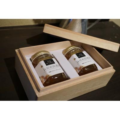 ふるさと納税 飛騨市 飛騨 日本みつばちの会の蜂蜜 <ひだの百花蜜>   150g 2本 桐箱入り |  | 01