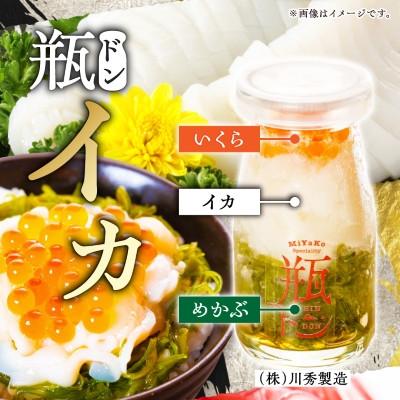 ふるさと納税 宮古市 瓶ドン イカ 1本 ぶっかけ海鮮丼の具 1袋 計2食セット |  | 01