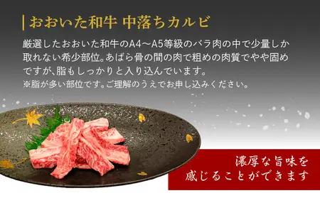 厳選A4～A5等級 おおいた和牛 中落ちカルビ・肩ロース焼肉用セット 合計1.8kg A01128