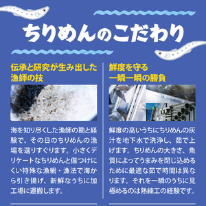 倉橋島のちりめん240g　(40g×6個）