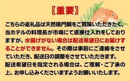 天然鳴門鯛「鯛しゃぶ」（1匹）淡路野菜添え