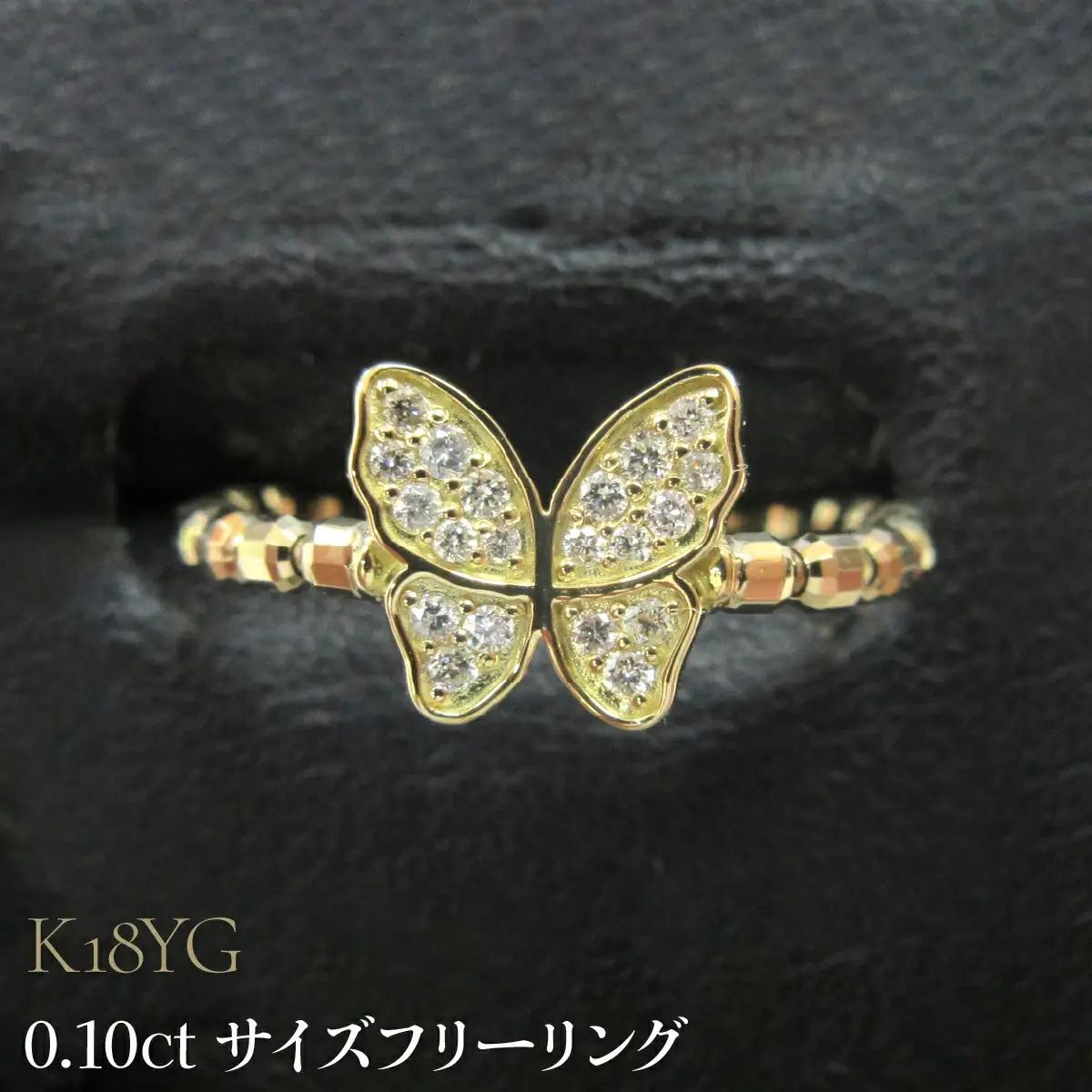 K18YG 0.10ct サイズフリーリング SWCB003-yg