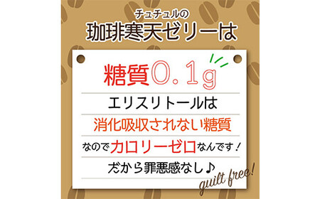 ゼロ珈琲寒天ゼリー 計12食(6食x2) コーヒー 寒天 ゼリー 珈琲 カロリーゼロ 食品 F20E-810