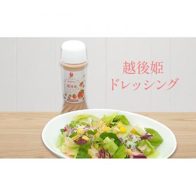 ふるさと納税 新潟市 無添加ドレッシング　苺(越後姫)、ル・レクチェ、無花果、各1本セット[54071556] |  | 01