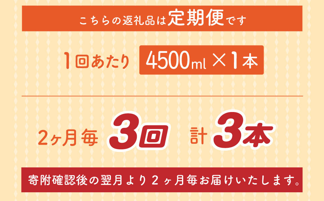 【2ヶ月毎３回定期便】 ファーファ 柔軟剤 ストーリーフルーツパーティー 4500ml×1個