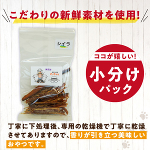 犬猫用　国産無添加おやつジャーキー　シイラ（魚）[143O09]