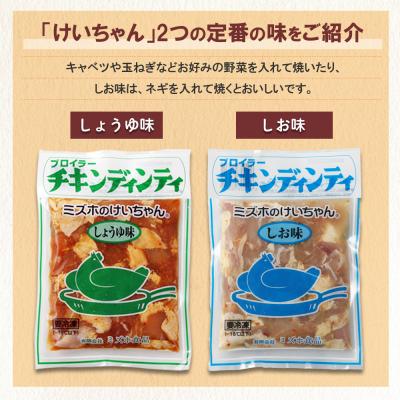 ふるさと納税 下呂市 ミズホのケイちゃんお試しセット チキンディンティ(しょうゆ×2 しお×2) 計4個【21-4】 |  | 01