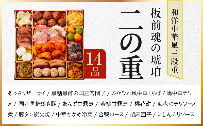 おせち「板前魂の琥珀」和洋中華風 三段重 45品 5人前 特大 8.5寸 豚角煮＆焼売4種 付き【おせち料理 板前魂 贅沢おせち お節 惣菜 冷凍 先行予約 年内発送 おせち料理2026】 Y118