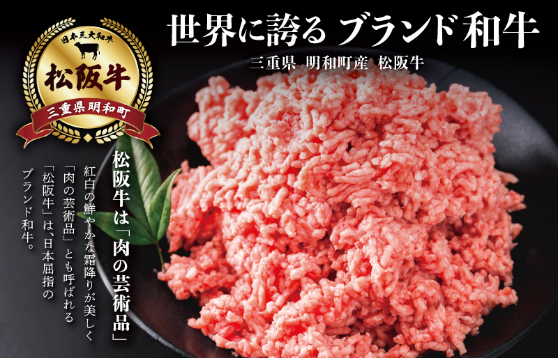 松阪牛 入り 合挽 ミンチ 400g×3P ひき肉 牛肉 豚肉 合挽肉 国産 冷凍 肉 牛 牛肉 和牛 ブランド牛 高級 ふるさと 人気 ハンバーグ ギョーザ そぼろ 小籠包 肉まん 合いびき あいび