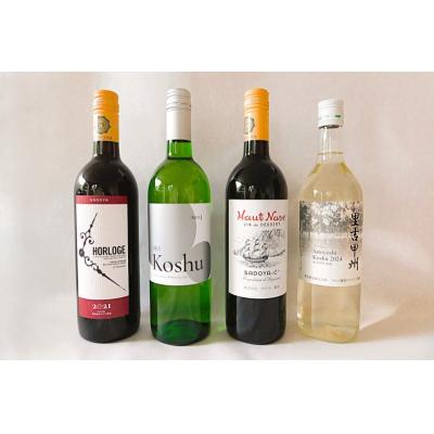 ふるさと納税 甲府市 里吉甲州の入った甲府ワイン4種飲み比べセット K07005-C |  | 01