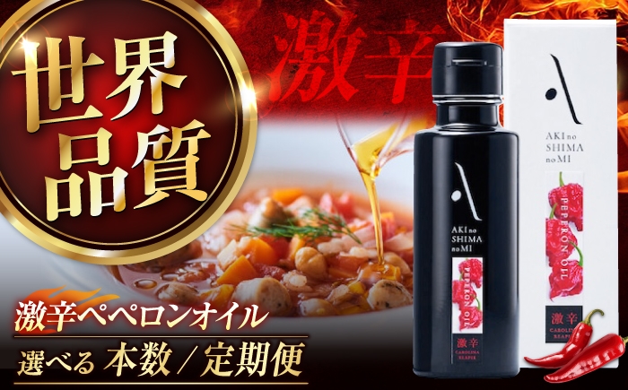 
                  オリーブオイル 安芸の島の実 激辛ペペロンオイル 100ml 江田島市／リベラグループ株式会社 [XAJ006]｜オリーブオイル 調味料 フレーバーオイル エクストラバージンオリーブオイル エキストラバージンオリーブオイル配合 ペペロン 唐辛子 激辛 国産 広島県産 オリーブ 油 食用油 人気 おすすめ オリーブオイル 贈答 プレゼント
                