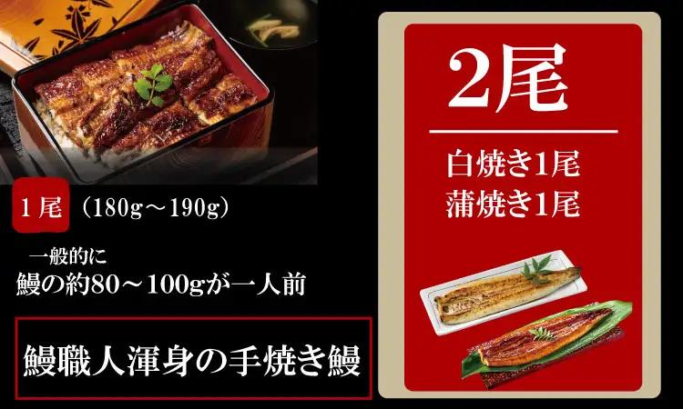 職人手焼き 国産鰻（白焼き１尾、蒲焼き１尾） 鰻屋 川べえ  C250-004