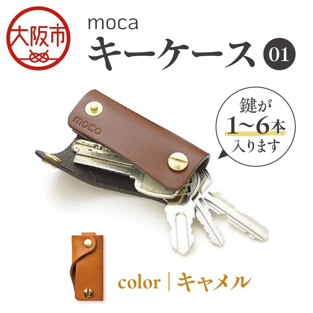 moca キーケース01 スマートキーケース キャメル_OS062-0001-03