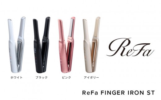 
                  ReFa BEAUTECH FINGER IRON ST | リファ ビューテック フィンガーアイロン ミニヘアアイロン ヘアケア コテ ストレートアイロン ヘアアイロン 持ち運び 1年保証 前髪 充電 コードレス 正規品 おくれ毛 ギフト プレゼント 美容師 ショートヘア コンパクト 名古屋市
                