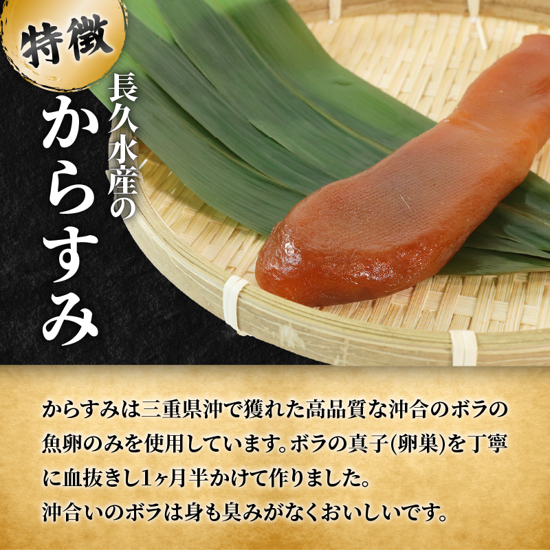 からすみ 150ｇ 高級 おつまみ つまみ 酒の肴 冷凍 日本酒 ボラ 唐墨 肴 珍味 高級珍味 お酒 海の チーズ パスタ リゾット 鯔 ギフト 祝い お歳暮 伊勢 志摩 三重県 南伊勢