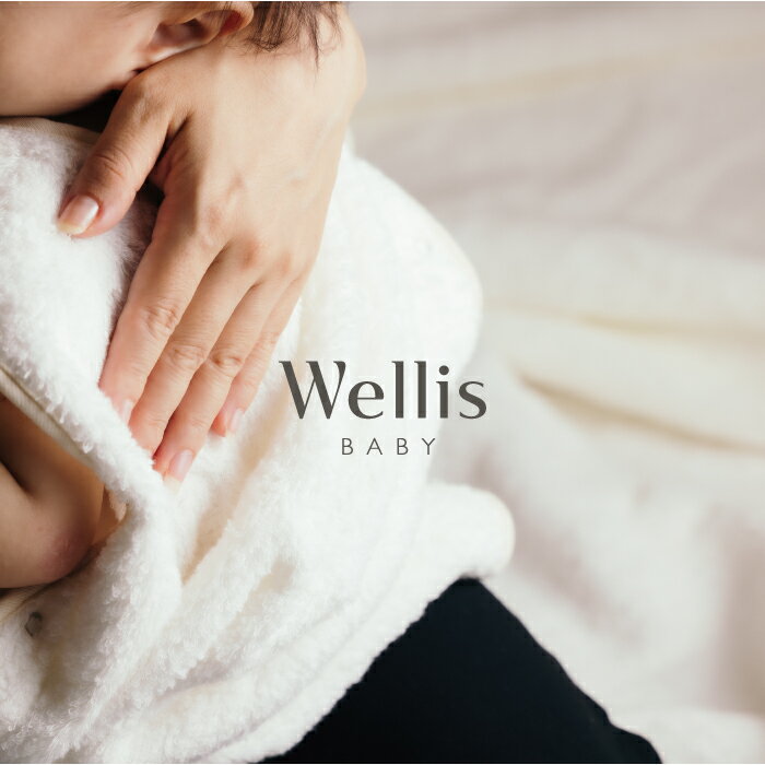 【ふるさと納税】Wellis BABY【大切なお子様を優しく包む】スリーパー（009_5222）