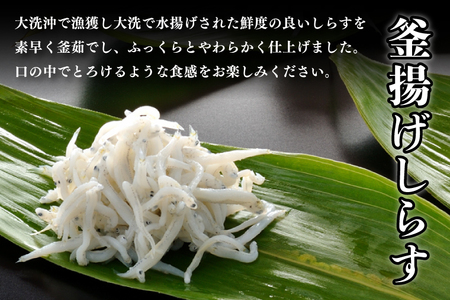 釜揚げしらす しらす干し 2kg セット (各 1kg ) 食べ比べ 天然 しらす シラス 魚介  離乳食 大洗 茨城県