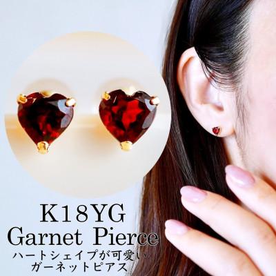 ふるさと納税 昭和町 K18 ガーネット ハートシェイプピアス 5mm 一粒石 保証書付 KO-0062 | 