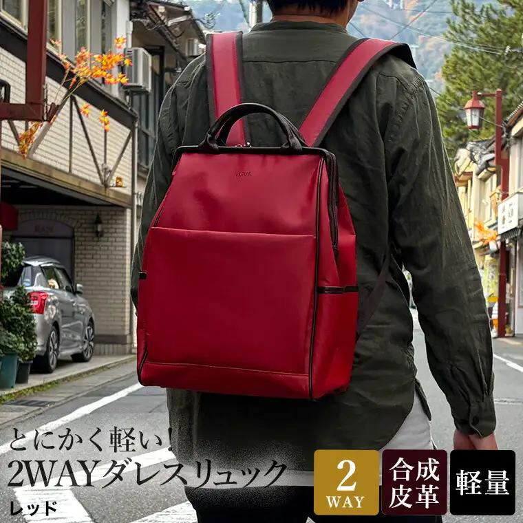 かばんこみせ さくら咲くら 軽量2WAYダレスリュック 合皮 レッド