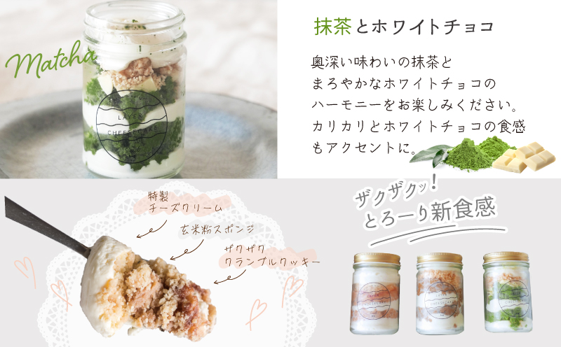 レイヤーチーズケーキ 6個セット（苺／コーヒー／抹茶）