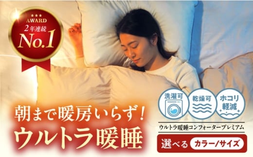 布団【スピード発送】【 ダブル・イエロー ベージュ 】《 洗える 》ウルトラ暖睡コンフォーター プレミアム 広島県福山市/イシケン株式会社 人工羽毛 羽毛布団 羽毛ふとん 掛けふとん 掛け布団 日本製 掛布団 洗える 寝具 アレルギー対策 丸洗い 洗濯可 睡眠 快眠 軽い 人気 おすすめ オススメ サステナブル 国産 広島 福山 ふるさと納税 人気 暖かい 贈答 ギフト 贈り物 [BAAK068]