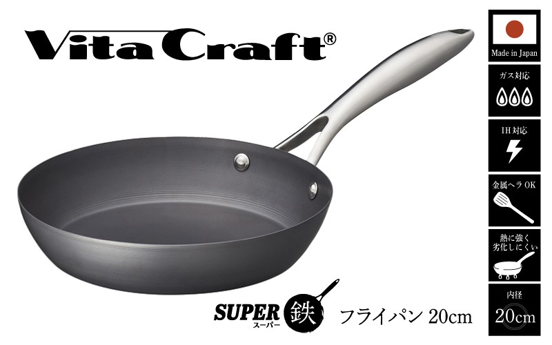 
            ビタクラフト　スーパー鉄フライパン20cm フライパンおすすめ 鉄フライパン ガス IH ビタクラフトのフライパン 卵焼きのフライパン 鉄 兼用 料理 キッチン 日本製 キャンプ ギア
          
