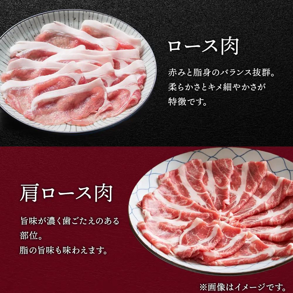 北海道産 白老豚 しゃぶしゃぶセット（ロース・肩ロース各350g） BV022