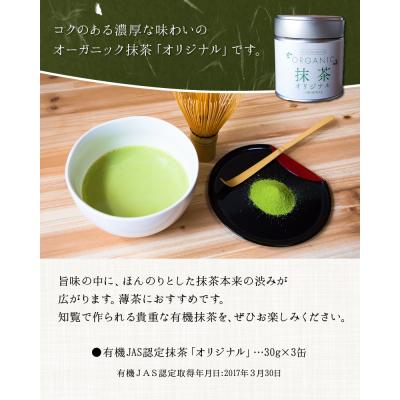 ふるさと納税 南九州市 知覧農園 オーガニック抹茶オリジナル3缶 |  | 01