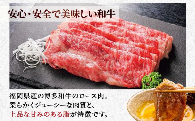 博多和牛ローススライス500g×2 (計1kg)