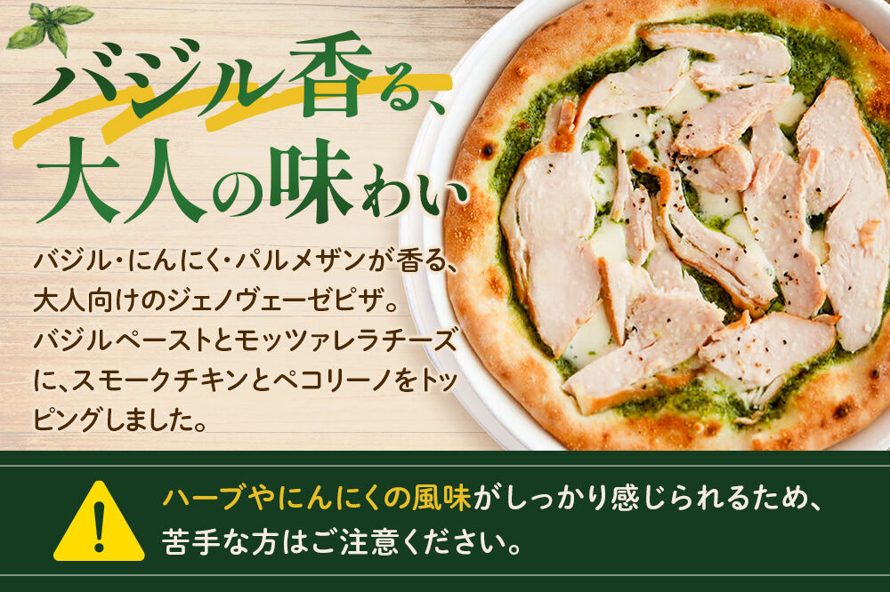 《定期便5ヶ月》自家製ピザ バジルチキン＋バジルチキン（チーズ2倍）各1枚 計2枚セット【冷凍】邑楽町 るべりえ [ピザ 冷凍 チキン 鶏肉 とり肉 pizza ピッツァ イタリアン イタリア料理 手