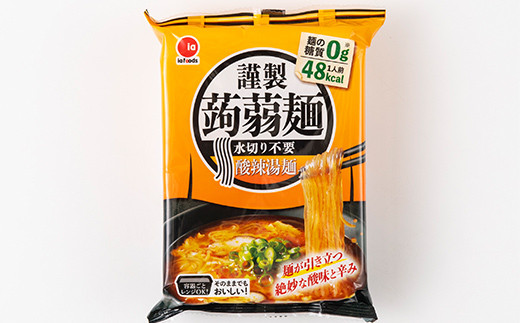 水切り不要 謹製 蒟蒻麺 担々麺・酸辣湯麺 2種セット （165g×12袋入×各1箱） F21E-200