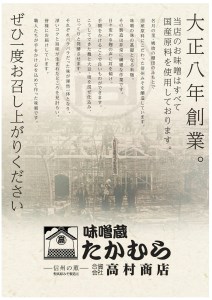 12割麹みそ「田毎」・10割麹味噌「更級」（各500g×1ヶ）