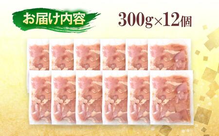 宮崎県産若鶏 鶏肉 むね肉 カット 3.6kg 小分け 300g×12 真空パック鶏 むね身 鶏ムネ肉 国産＜1.1-45＞