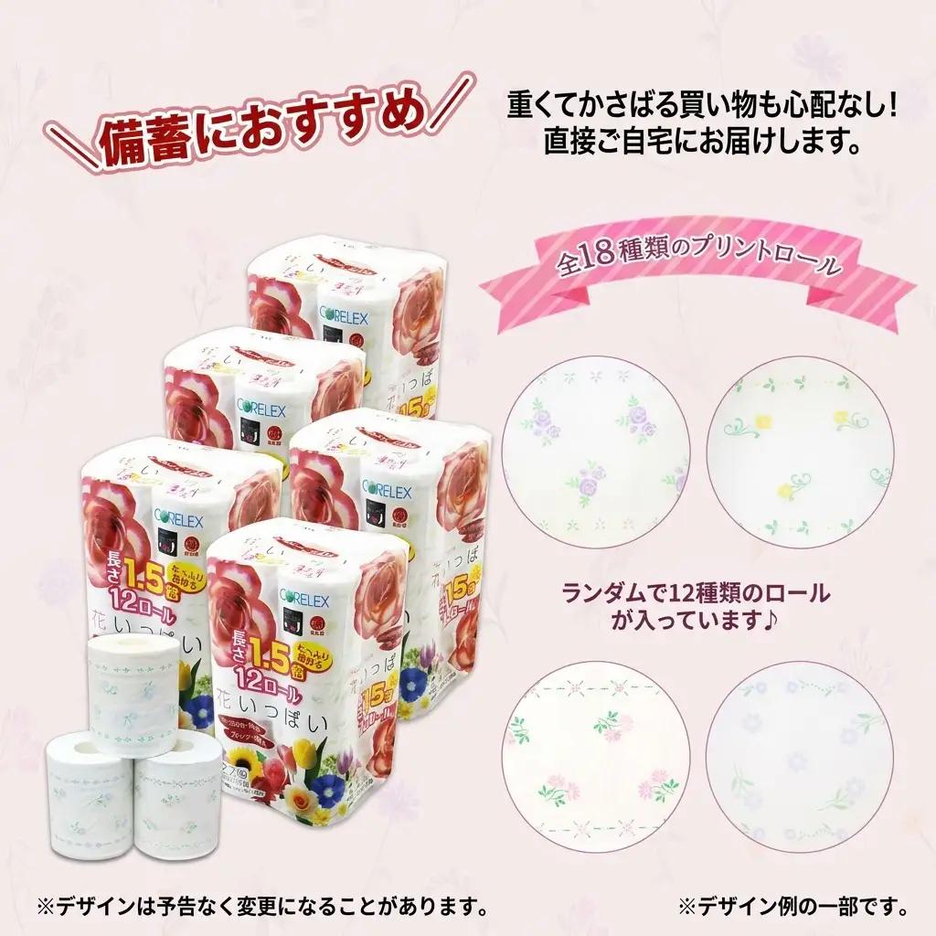 定期便 3ヵ月毎 全3回 長持ち 1.5倍巻き 花いっぱい トイレットペーパー ダブル 45ｍ 計72ロール 全18種 花柄 プリント ハーブ 香り付き 日本製 まとめ買い 防災 常備品 ペーパー 消