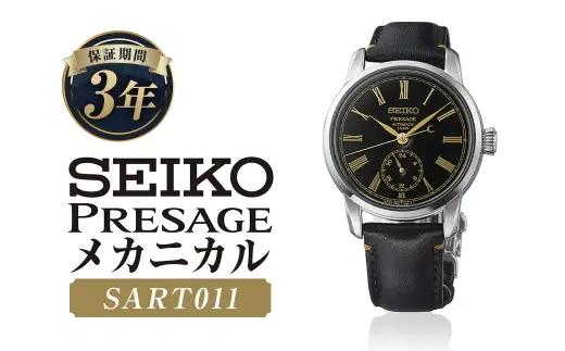 SART011 「 セイコー プレザージュ 」 メカニカル ／ 腕時計 時計 メンズ 男性 男性向 オシャレ ファッション ウオッチ ウォッチ SEIKO