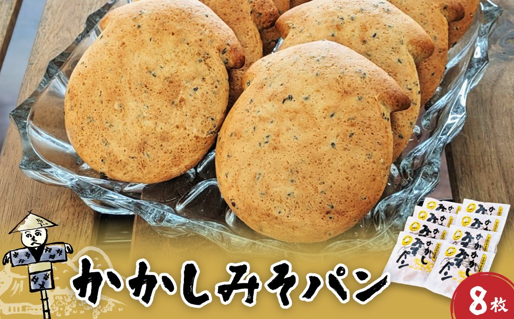 
                  かかしみそぱん　８枚　0122-2628
                