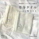 【ふるさと納税】Nercocia.×おぼろタオル 保湿成分「ハトムギぬか油」配合専身タオル 2枚セット【1383563】