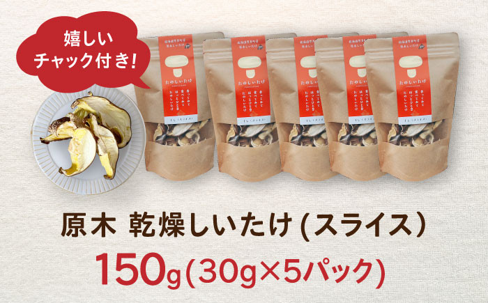 乾燥 しいたけ 椎茸 きのこ キノコ 小分け 北海道 
