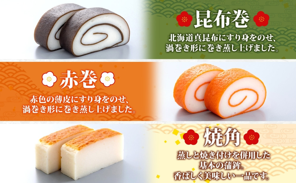 ＜2025年8月中旬～発送＞ 富山 かまぼこ 味紀行 3種 3本 セット 昆布巻 赤巻 焼角 各115g 各1本 食べ比べ 化粧箱 巻き蒲鉾 細工蒲鉾 練り製品 練り物 ギフト 贈り物 お取り寄せ お