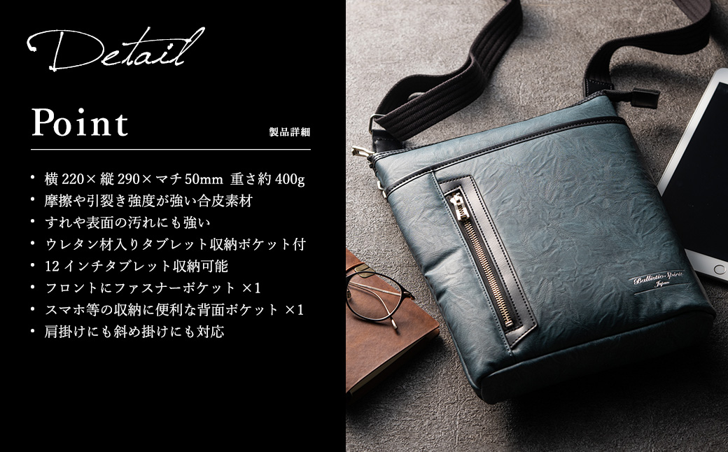 豊岡産鞄 Ballistic Spirit ショルダーバッグ BS-5327 (08-093) ブラック / バリスティックスピリット ショルダー バッグ メンズ ポシェット 合皮 縦型 ボディバッグ