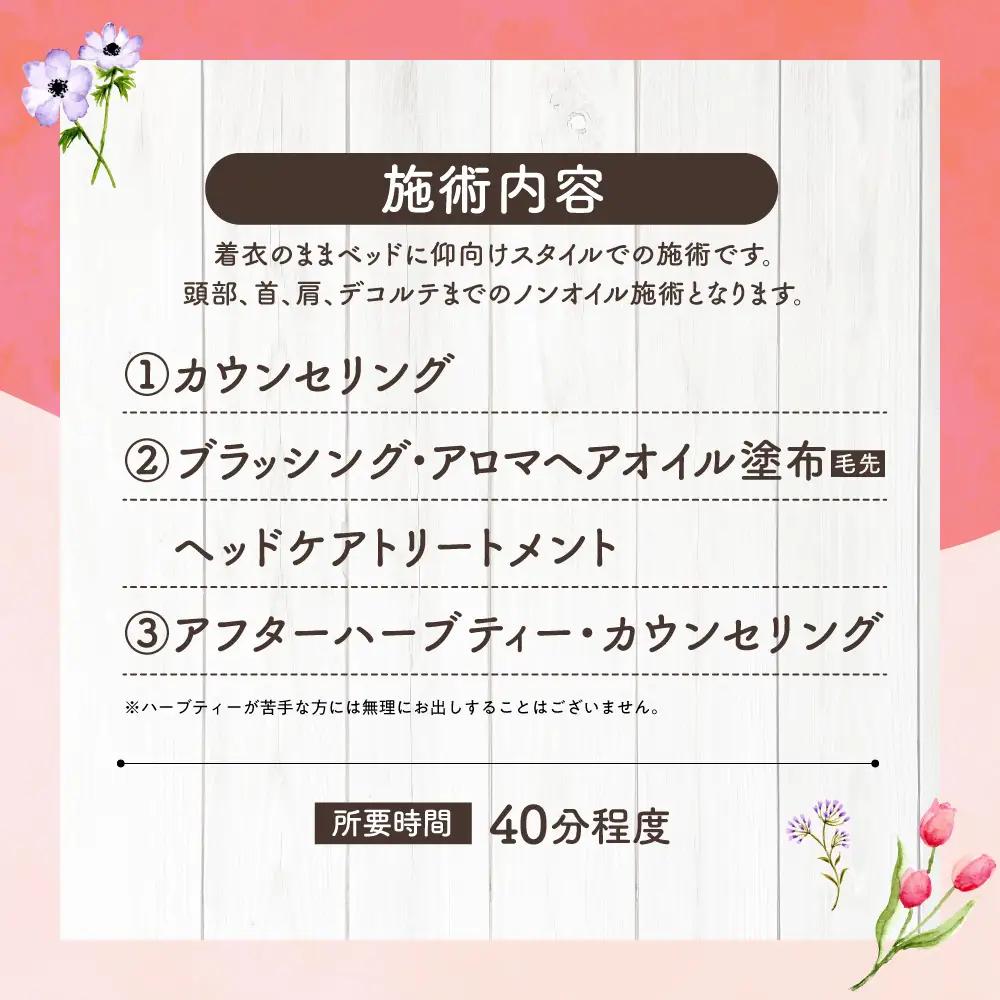 【サロンメニュー】ヘッドケアセラピー40分（ハーブティー付き） | アロマ オイル ヘッドケア 北海道 札幌市