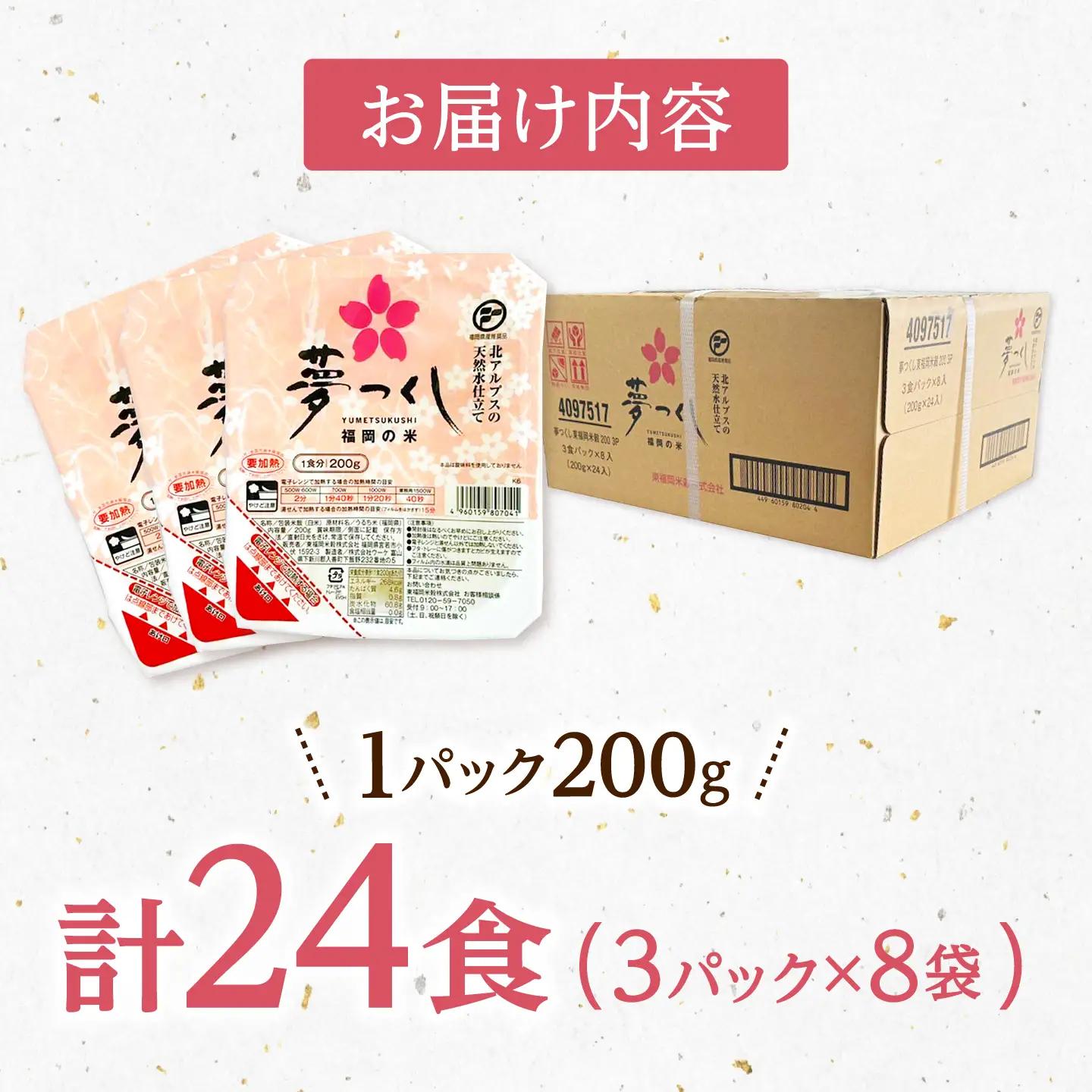 福岡県産 夢つくしパックご飯 24個 ADBG001 パックご飯 人気