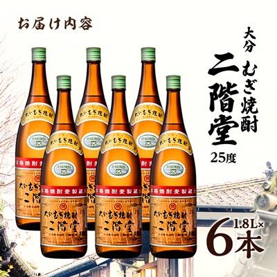 ふるさと納税 日出町 大分むぎ焼酎　二階堂25度(1800ml)6本セット |  | 03