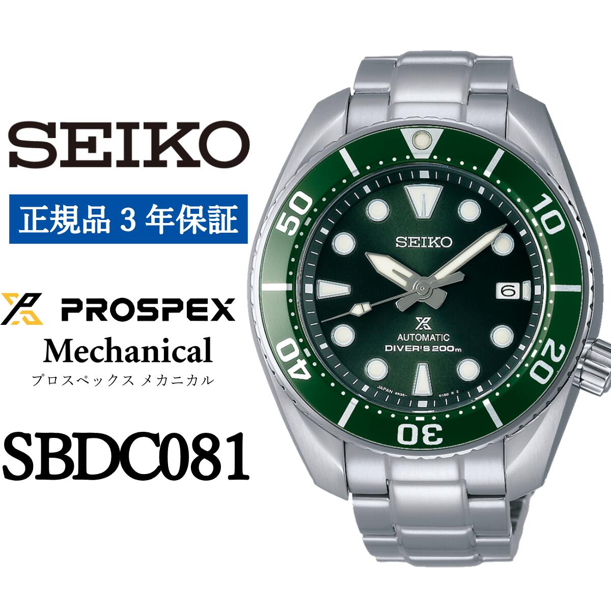 SEIKO 腕時計 メンズ【正規品 1年保証】 【SBDC081】 セイコー プロスペックス メカニカル ビジネス スーツ 仕事 就職 誕生日 プレゼント 入社 卒業 お祝い ファッション 送料無料 男子 男性 男 時計 200m潜水用 防水 ガラス 材質 サファイア 父の日