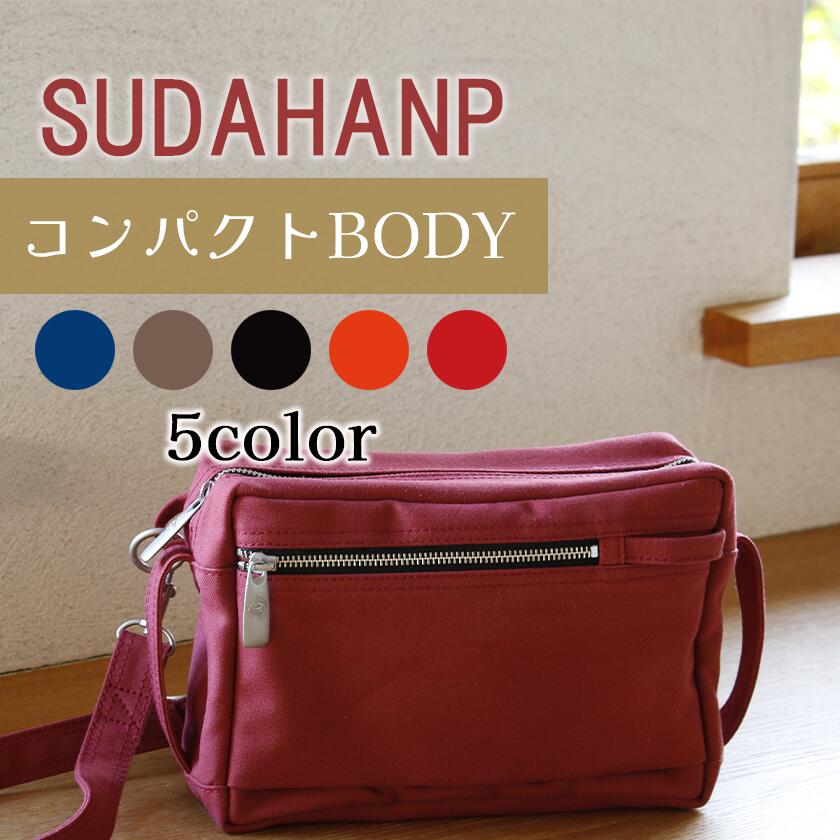 【ふるさと納税】須田帆布 コンパクト BODY（インディゴブルー/カーキ/ブラック/オレンジ/レッド）| 茨城県 つくば ショルダーバッグ バッグ カバン 鞄 ファッション シンプル レディース メンズ 男性 女性 カジュアル 帆布 日本製