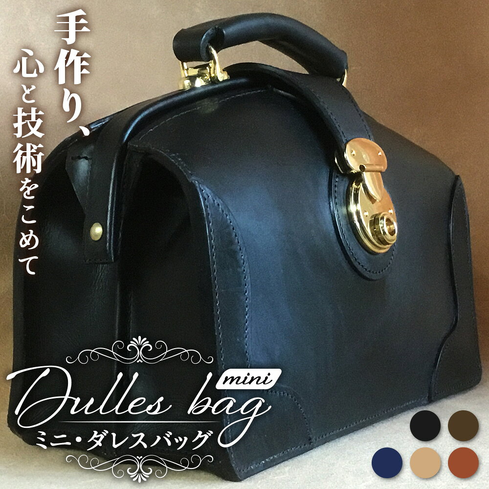 【ふるさと納税】ミニダレスバッグ